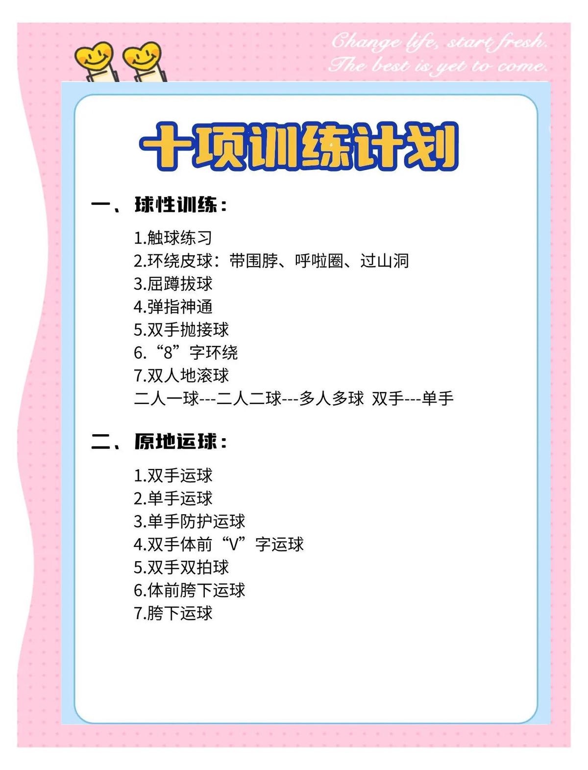 如何在篮球夏令营中建立良好的运动习惯?