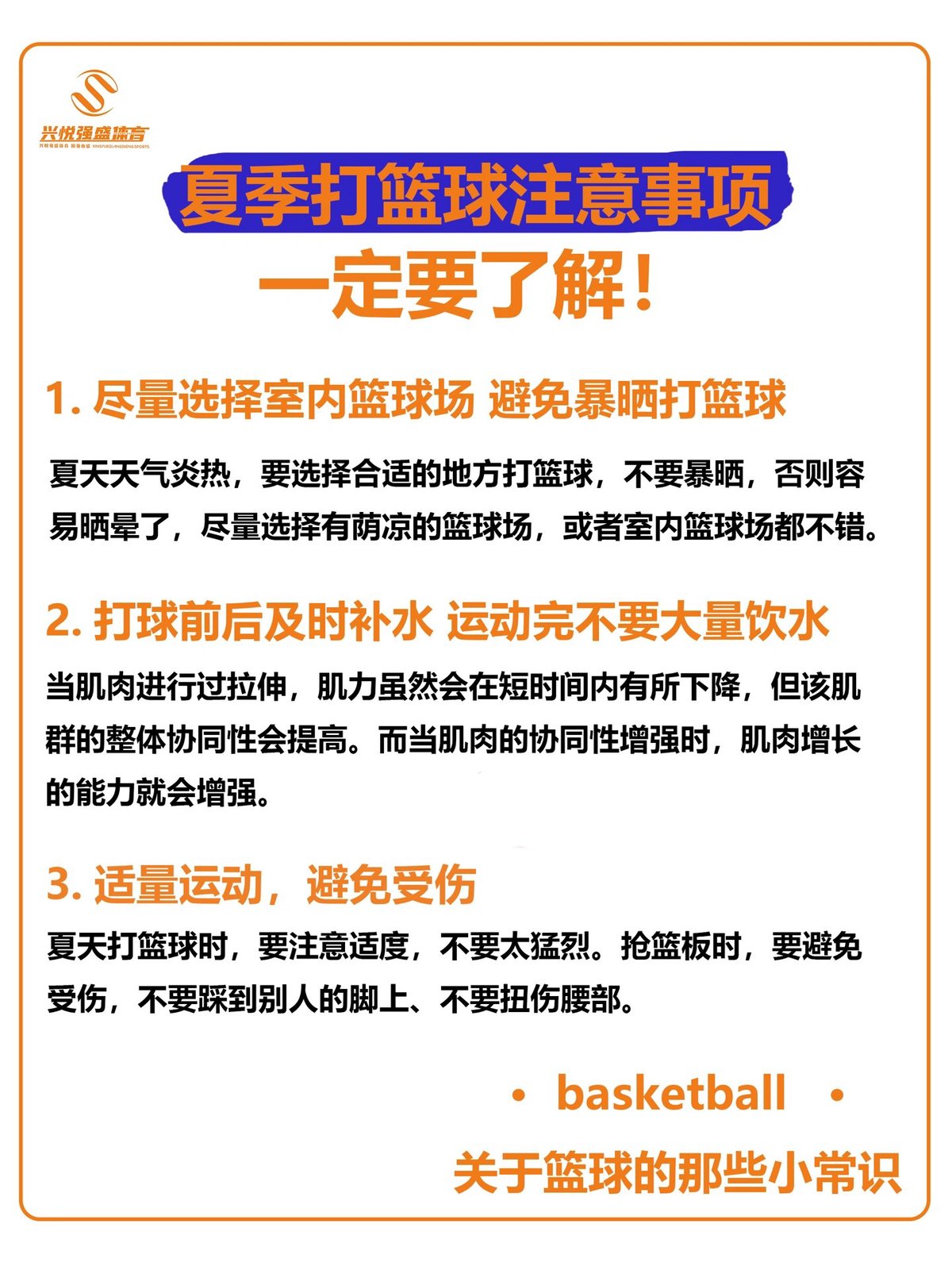 如何在篮球夏令营中掌握更多的篮球技巧？