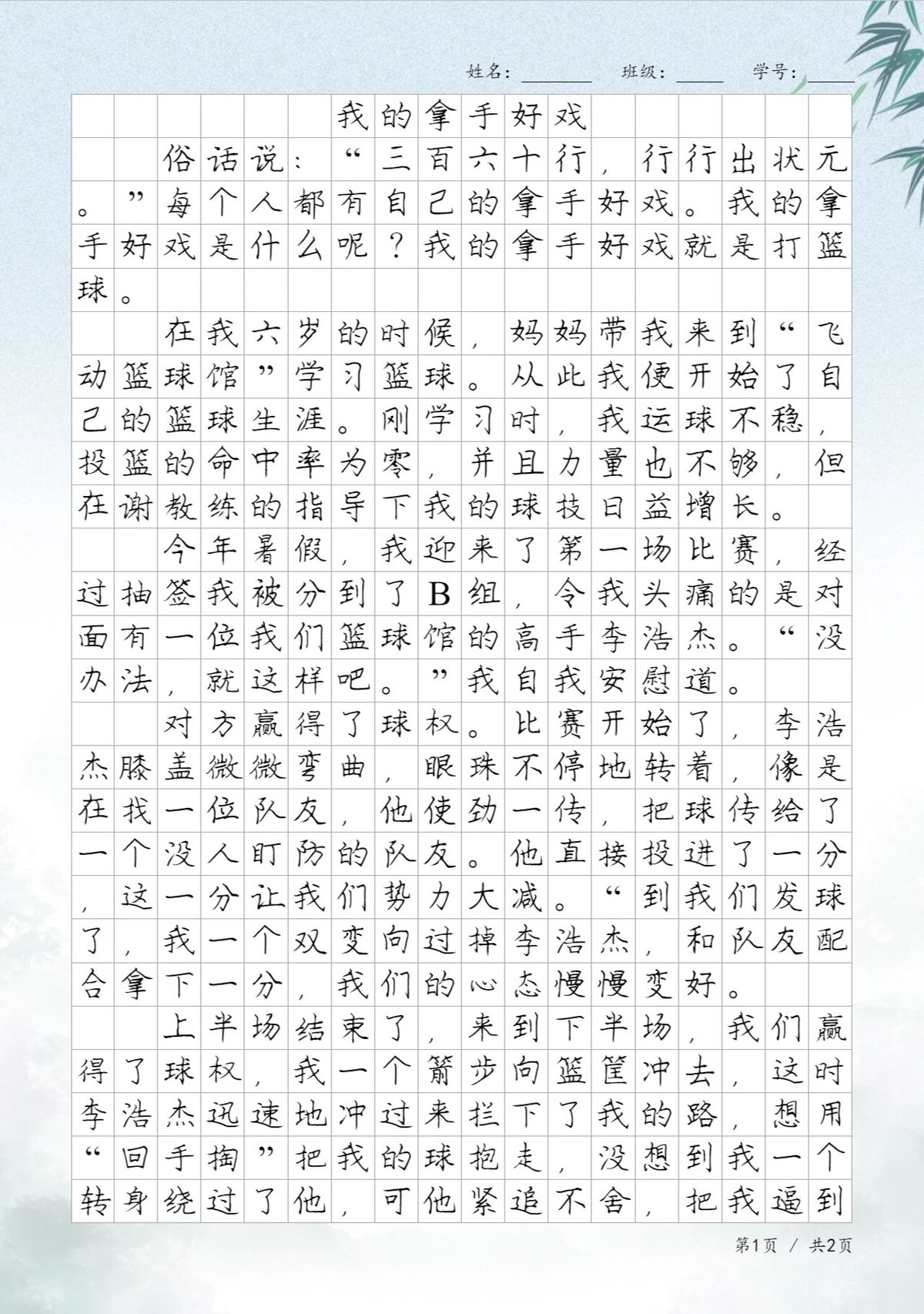篮球训练描写动作的片段作文三年级